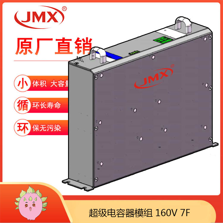 JMX超級電容模組160V7F 新能源客車復合車載電源啟動