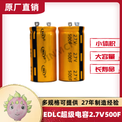 超級法拉電容器電容器單體牛角型2.7V 500F  適用于汽車啟停系統(tǒng)等應(yīng)用