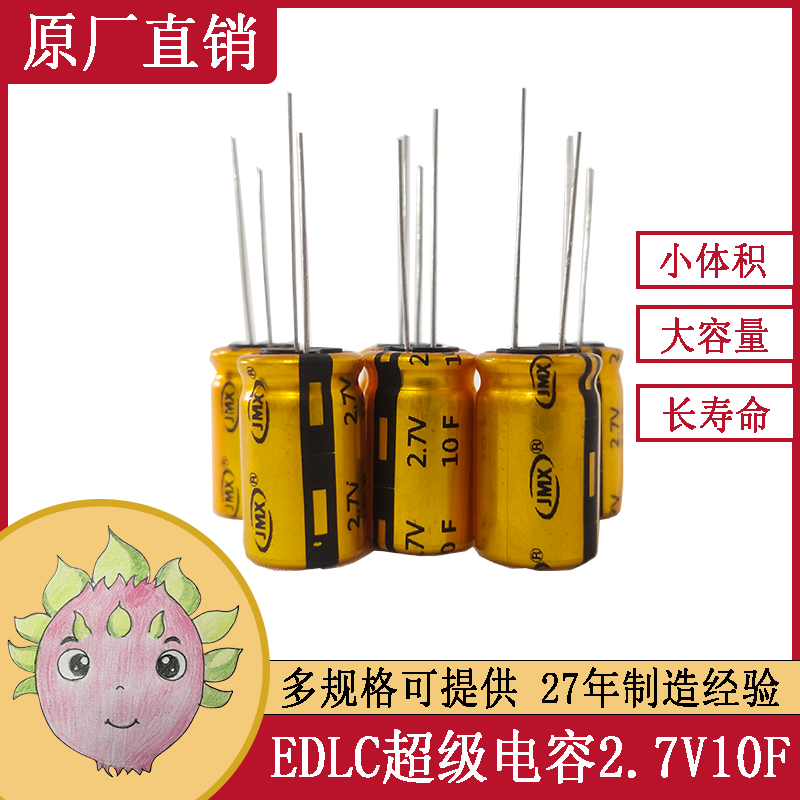 超級法拉電容2.7V 3.3F/5F/10F高能量 低溫品 大功率