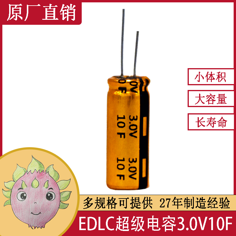 超級法拉電容 3.0V 10F 10X20 行車記錄儀無人機航模備用電源