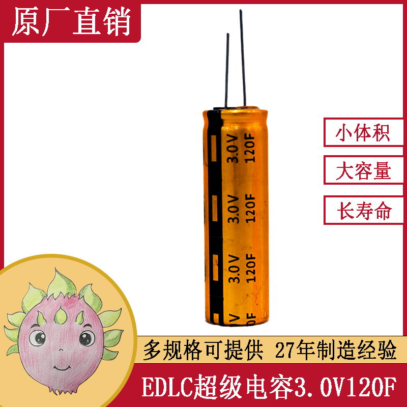 超級法拉電容 3.0V 120F 可做汽車模組串聯(lián)18X61 可替電池