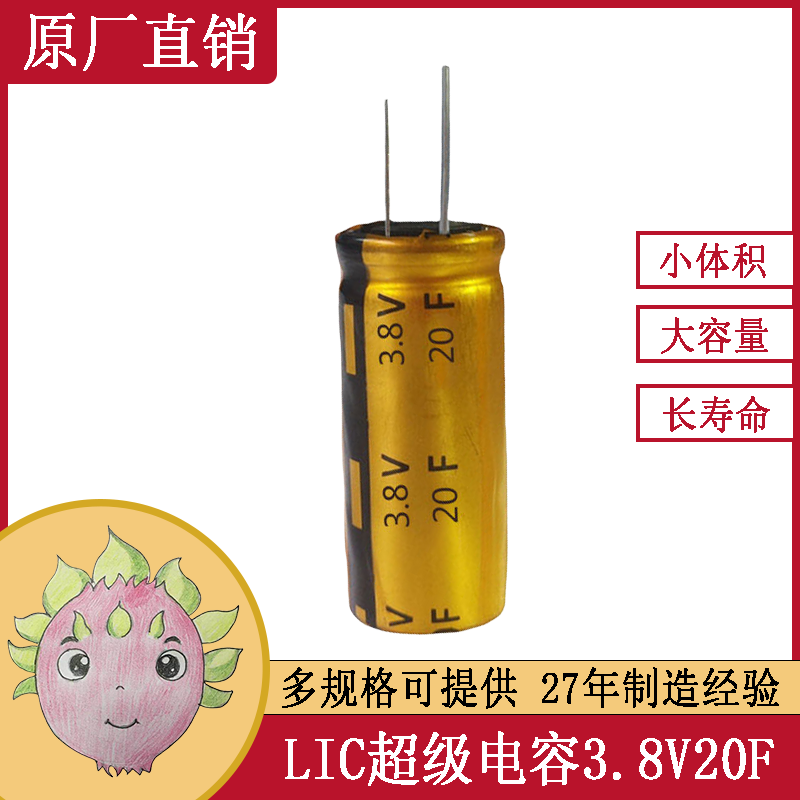 【超快充電池】LIC鋰離子超級電容器20F3.8V0813設計過壓過充保護