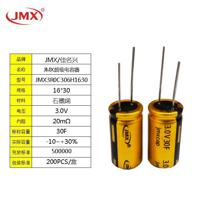 EDLC 電化學(xué)雙電層超級(jí)法拉儲(chǔ)能電容器單體 30F 3.0V 16X30