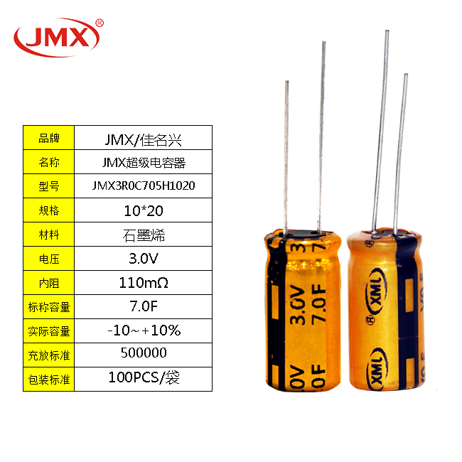 超級法拉儲能電容電子電池3V7F 10X20移動鼠標(biāo)設(shè)備儲能電源