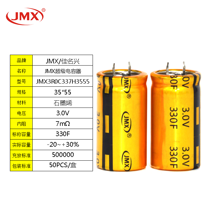 JMX 2.7V250F 35X55 超級(jí)法拉電容牛角型 汽車整流器配件模組單體