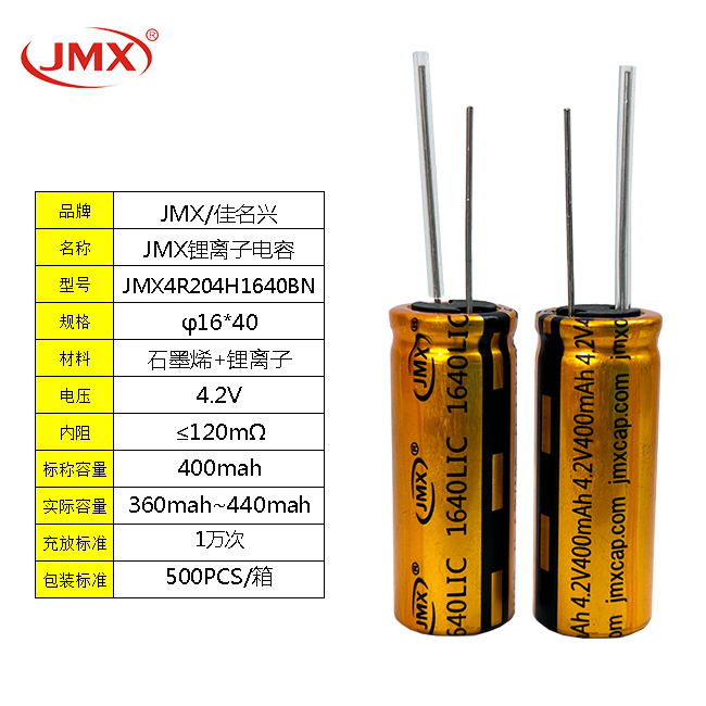 JMX 3.8V500F 16X40 鋰離子超級電容引線型 電子煙備用電源