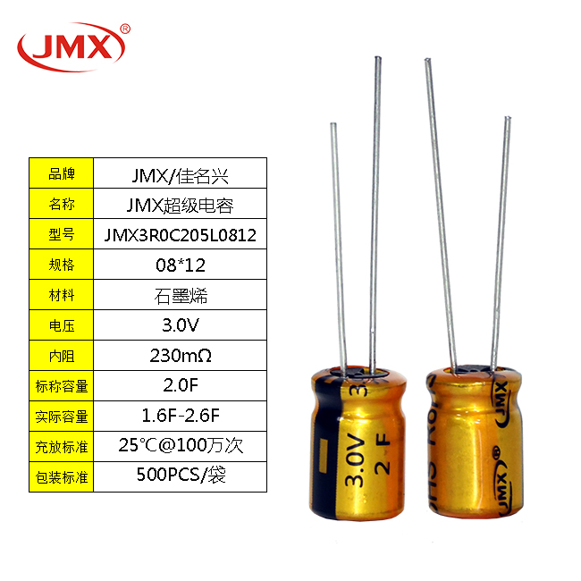 JMX超級(jí)法拉電容器2.7V2F低內(nèi)阻電動(dòng)玩具儲(chǔ)能備用電源