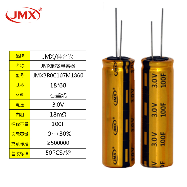 EDLC超級法拉<font color='red'>電容器</font>電池2.7V60F 18*40太陽能路燈電源