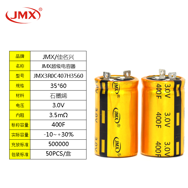 JMX超級法拉<font color='red'>電容器</font>電池牛角型2.7V400F 35X60大功率汽車電源