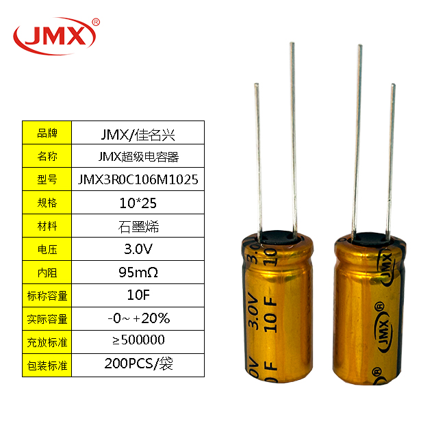 超級(jí)法拉<font color='red'>電容器</font> 3.0V 10F 13X25 后備電源 超級(jí)儲(chǔ)能電容 法拉電容