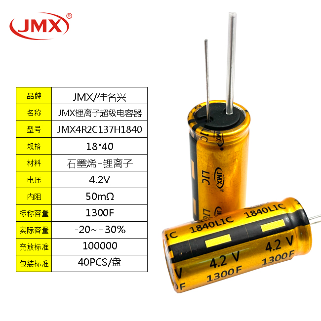 超級(jí)法拉電容模塊主板18*40mm啟動(dòng)電源1200F4.2V